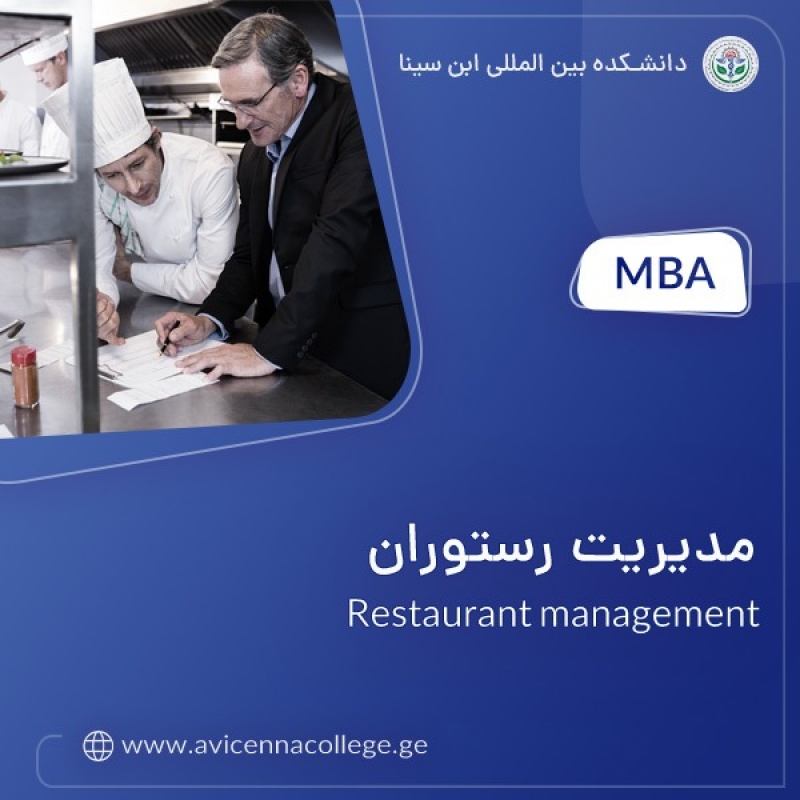 دوره MBA مدیریت کافه و رستوران 